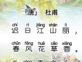 杜甫的拼音_绝句杜甫的拼音
