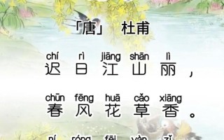 杜甫的拼音_绝句杜甫的拼音