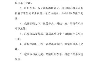 瓜田李下之嫌;瓜田李下之嫌下一句是什么