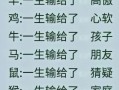 故态复萌代表什么生肖(故态复萌代表什么生肖动物)