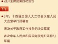 关于两会结束政策的信息(关于两会结束政策的信息采集)