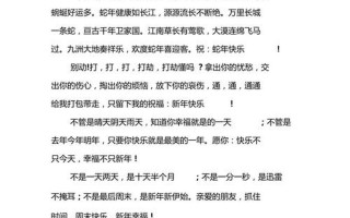 关于春节的祝福语-关于春节的祝福语(蛇年)