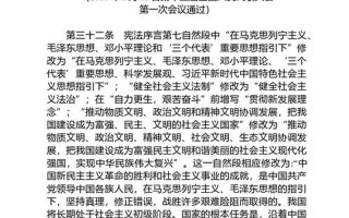 部宪法在哪次会议上通过的;部宪法在哪次会议上通过的修改
