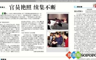 广西厅官艳照门_广西两厅官