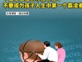 不要做中国人的孩子;别做中国人的孩子