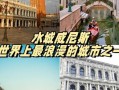 是哪个国家的(是哪个国家的城市)