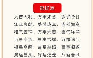 拜年吉祥话 简短;拜年吉祥话 简短押韵