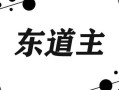 东道主最早是指;东道主最早是指哪个国家