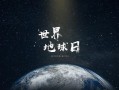 地球透支日(地球透支日是哪一天)