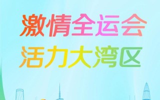 第十五届全运会在哪里举办(第十五届全运会在哪里举办的呢)