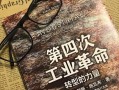 第四次工业革命-第四次工业革命时间是哪一年