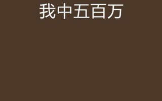 包含50万是什么梗的词条_传说中的50万是什么意思