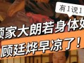 昌哥儿结局;知否知否应是绿肥红瘦昌哥儿结局