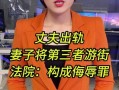 扒光妻子游街_丈夫出轨妻子将小三扒光游街获刑