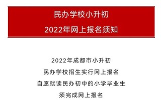 成都小升初网上报名-成都小升初网上报名怎么报