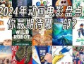 动画电影排行榜(动画电影排行榜前100名)