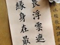 不畏浮云遮望眼-不畏浮云遮望眼,自缘⾝在最⾼层