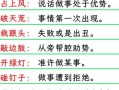 惯用语有哪些(惯用语有哪些四年级上册)