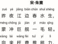 观书有感其一其二;观书有感其一其二注音版原文