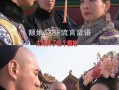 德妃为什么不喜欢四阿哥(德妃为什么不喜欢四阿哥呢)