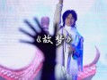 故梦(青灯)PO-故梦(青灯)po